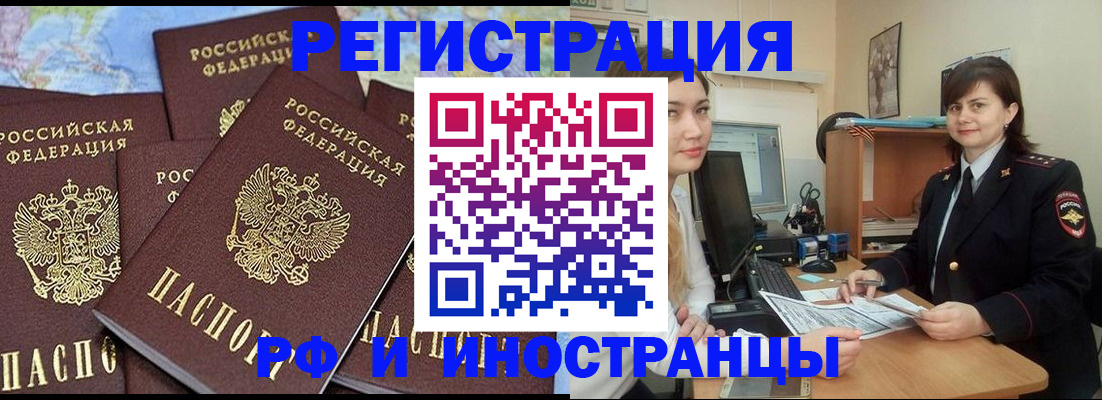 временная регистрация адрес в Мелеузе