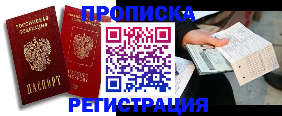 временная регистрация в Мелеузе