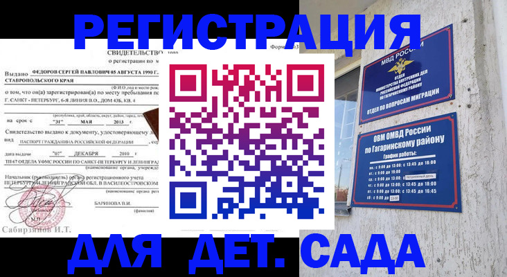 временная регистрация собственник в Мелеузе